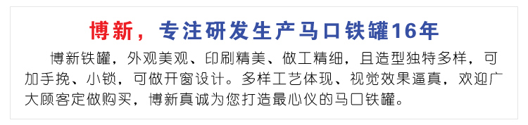 博新制罐专业制罐16年 博新制罐专业制罐16年
