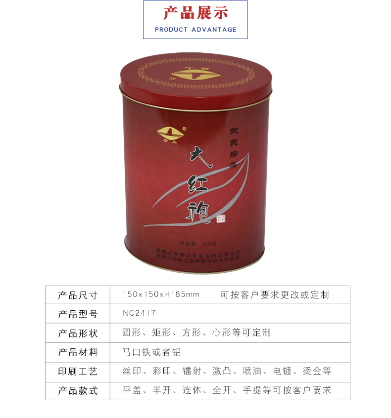 茶叶铁罐生产厂家-大红袍茶叶铁罐