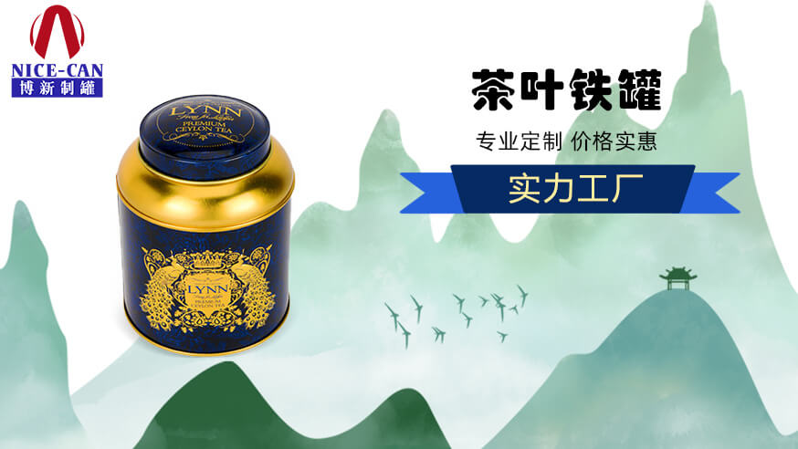 博新茶叶铁盒加工厂-广州哪里做茶叶包装盒？