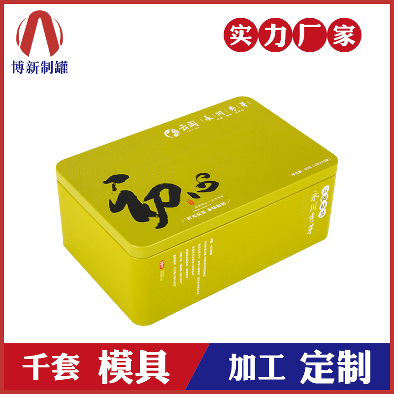 茶叶铁盒厂家-茶叶盒铁盒