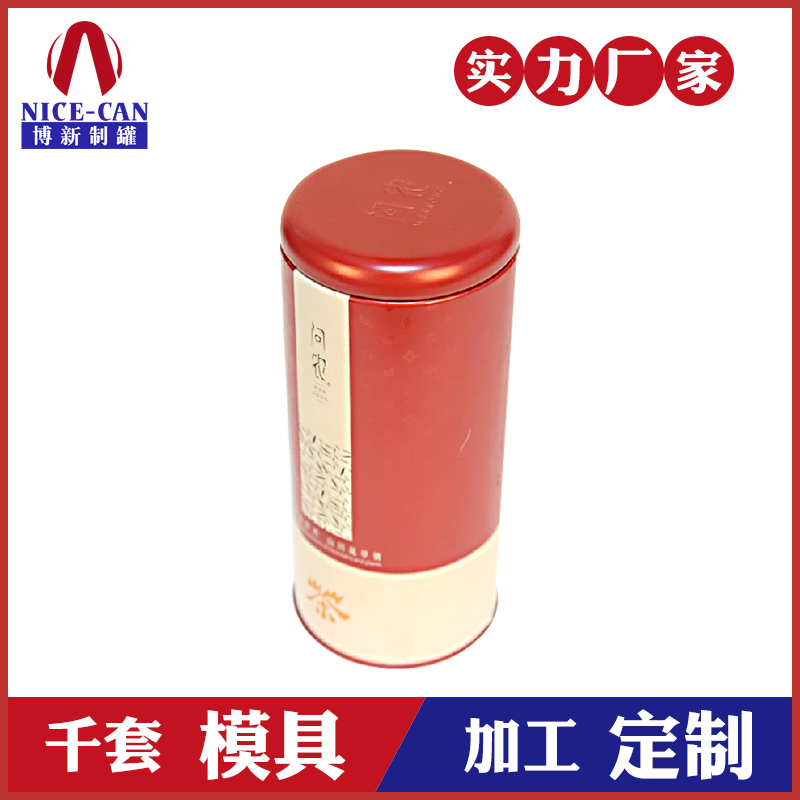 圆形茶叶铁罐包装-绿茶红茶铁观音铁罐定制