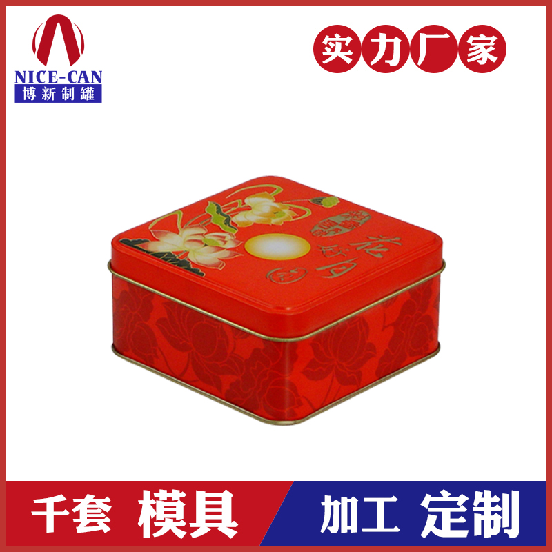 精美月饼铁盒-方形月饼盒定制