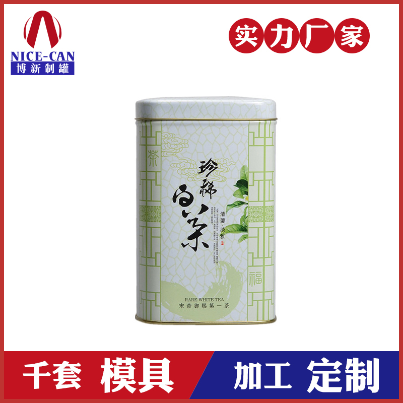 茶叶铁罐-白茶铁盒定制
